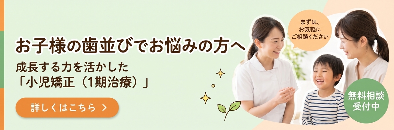 小児矯正バナー