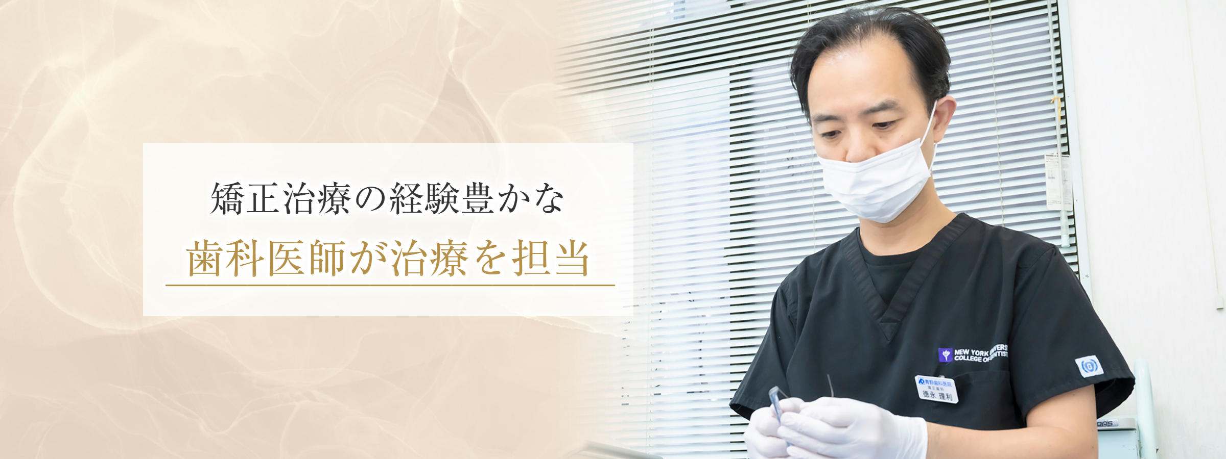 徳永先生診療風景
